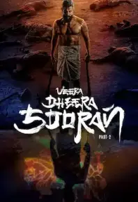 维拉·迪拉·苏兰：第 2 部