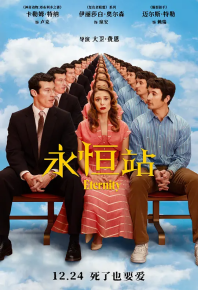 永恒站 Eternity (2025)