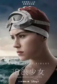 泳者之心【9.0】女性励志电影