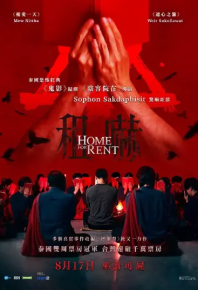 祭屋出租 บ้านเช่าบูชายัญ (2023)