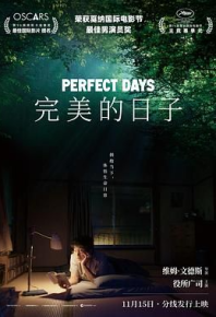完美的日子 Perfect Days (2023)