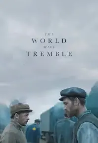 世界将颤抖（2025）