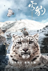 雪豹和她的朋友们 (2023)